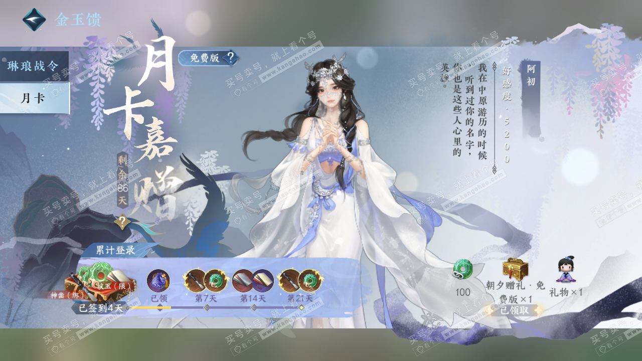 NSH318680逆水寒手游账号详情图47