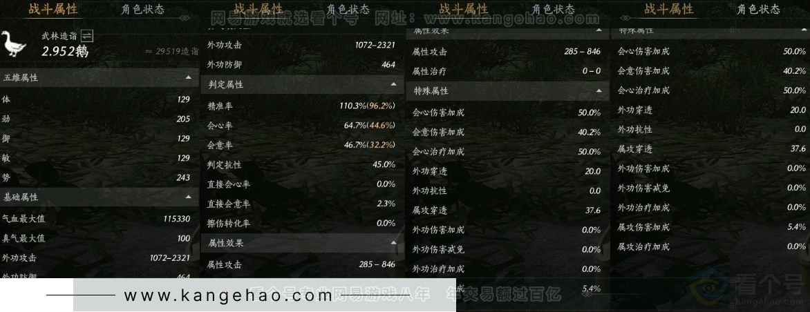 YYS31307燕云十六声账号详情图18