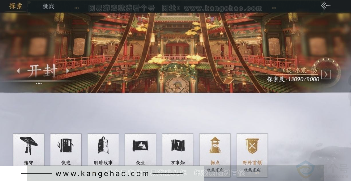 YYS31307燕云十六声账号详情图27