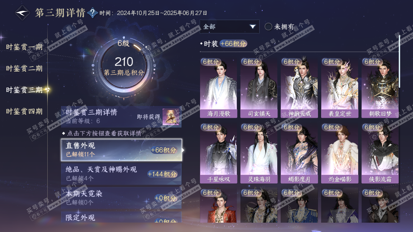 NSH318683逆水寒手游账号详情图12 NSH318683逆水寒手游账号详情图12