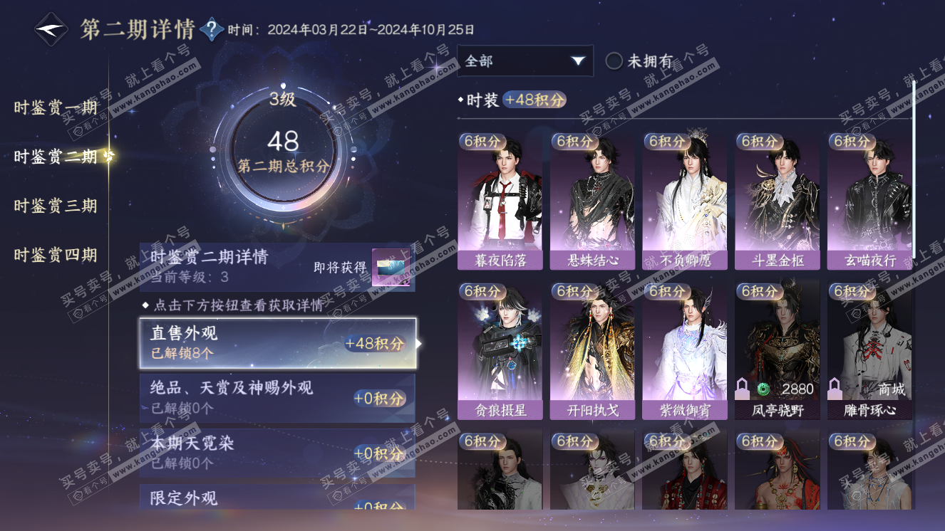 NSH318683逆水寒手游账号详情图11 NSH318683逆水寒手游账号详情图11