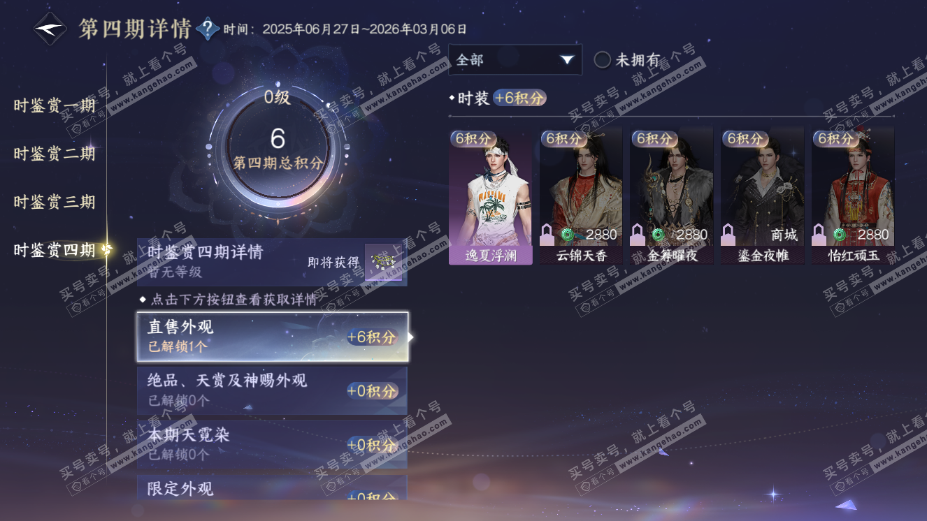 NSH318683逆水寒手游账号详情图13 NSH318683逆水寒手游账号详情图13