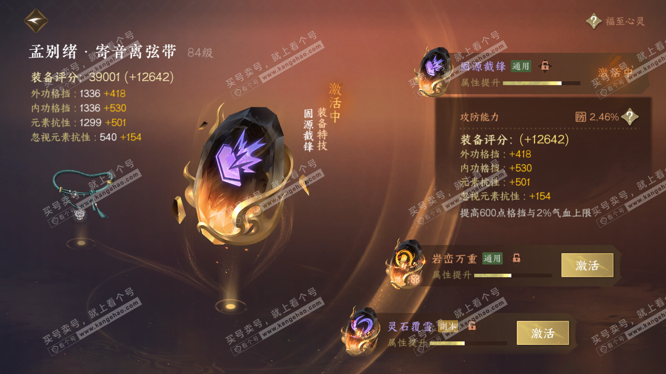 NSH318683逆水寒手游账号详情图30 NSH318683逆水寒手游账号详情图30
