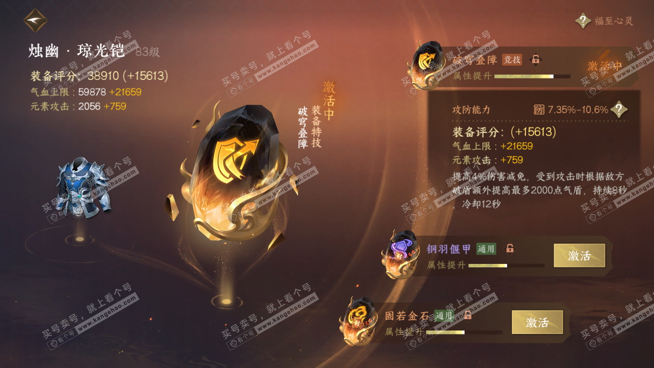NSH318683逆水寒手游账号详情图29 NSH318683逆水寒手游账号详情图29