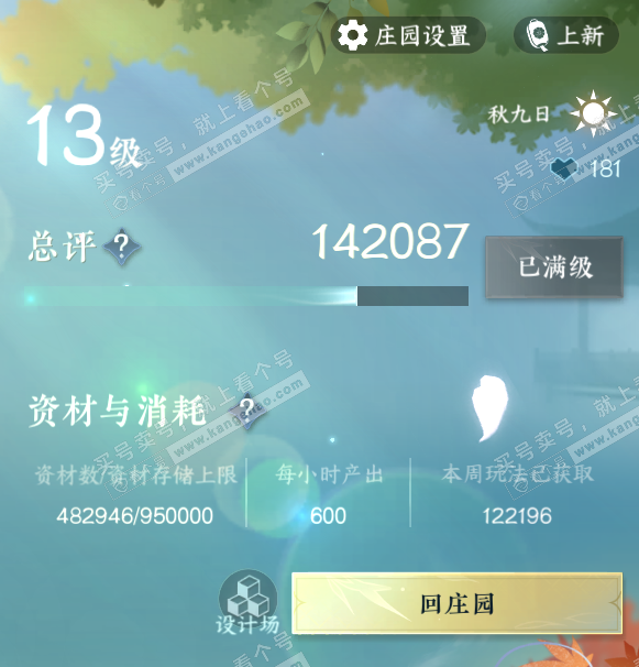 NSH318683逆水寒手游账号详情图36 NSH318683逆水寒手游账号详情图36