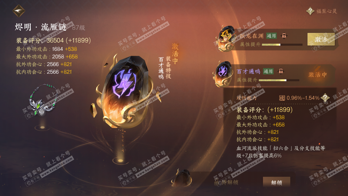NSH318683逆水寒手游账号详情图32 NSH318683逆水寒手游账号详情图32