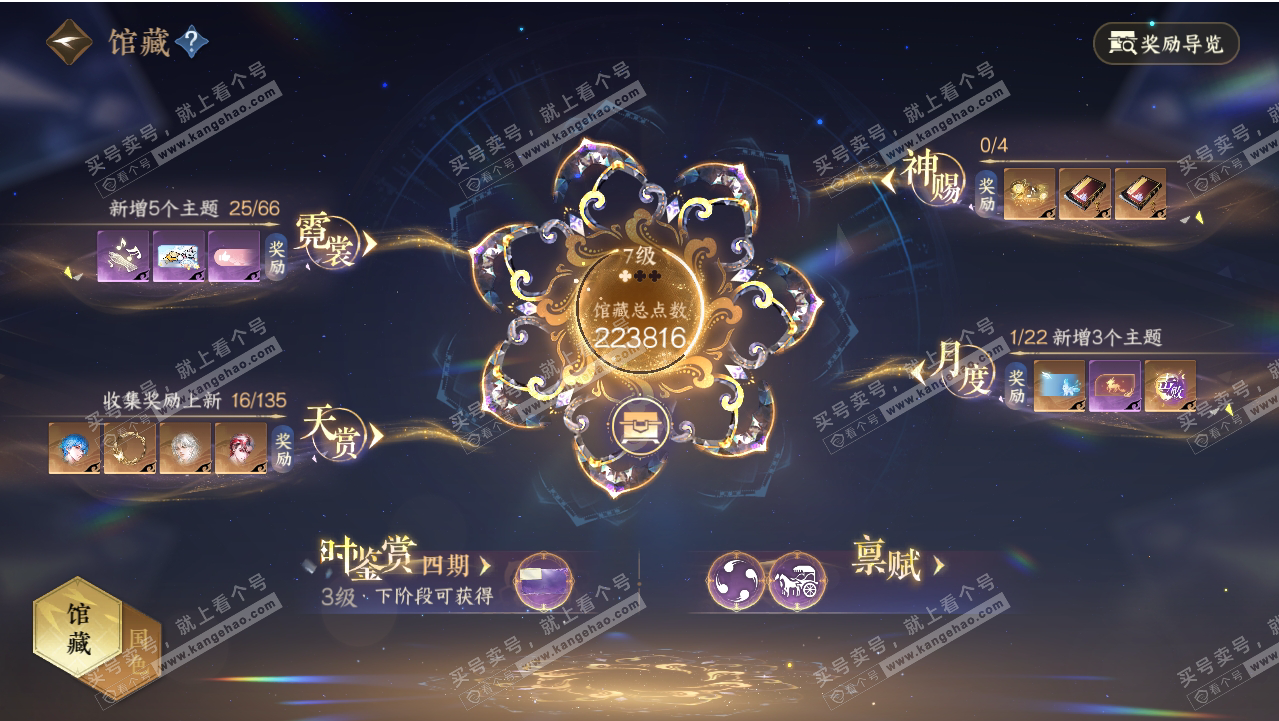 NSH318685逆水寒手游账号详情图7 NSH318685逆水寒手游账号详情图7