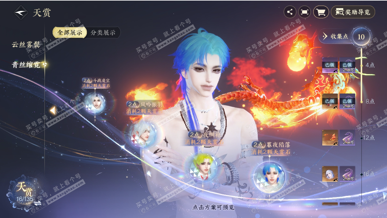 NSH318685逆水寒手游账号详情图12 NSH318685逆水寒手游账号详情图12