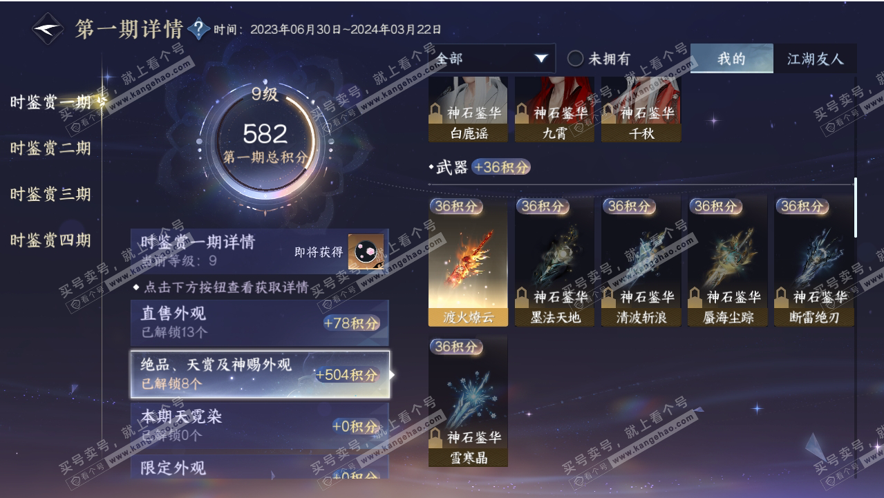 NSH318685逆水寒手游账号详情图14 NSH318685逆水寒手游账号详情图14