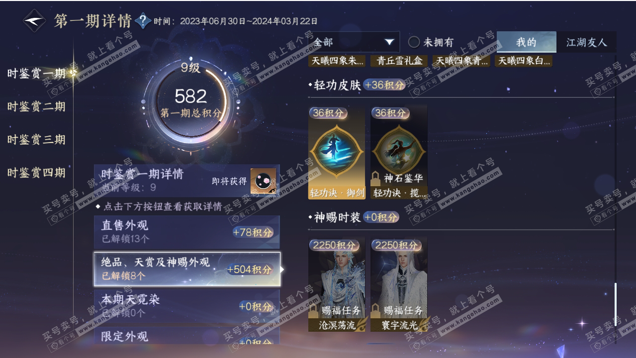NSH318685逆水寒手游账号详情图17 NSH318685逆水寒手游账号详情图17