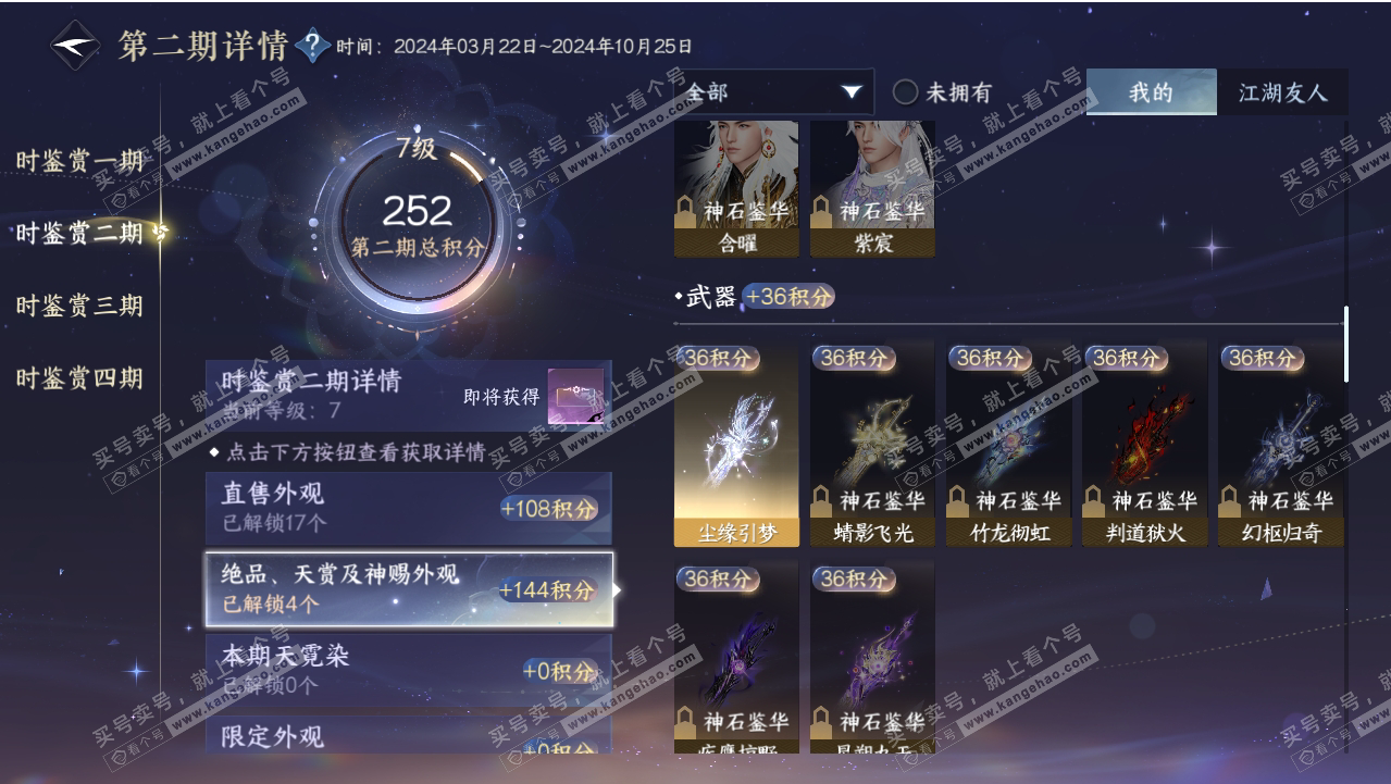 NSH318685逆水寒手游账号详情图18 NSH318685逆水寒手游账号详情图18
