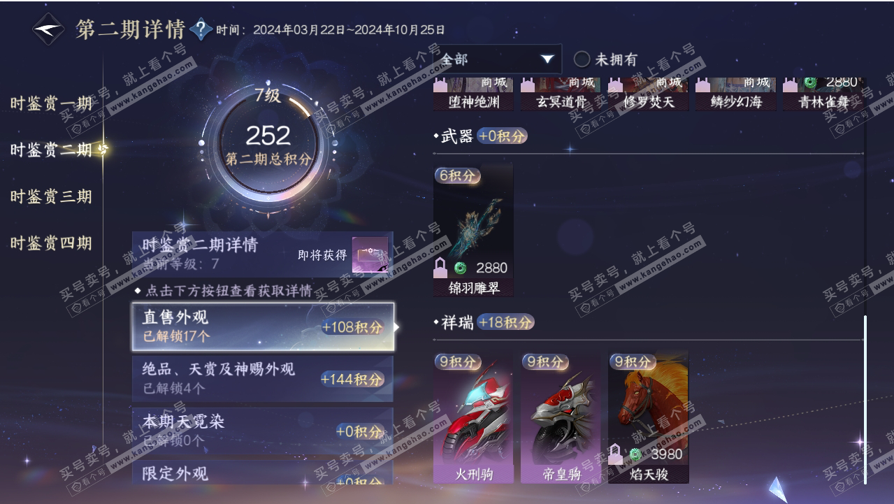 NSH318685逆水寒手游账号详情图22 NSH318685逆水寒手游账号详情图22