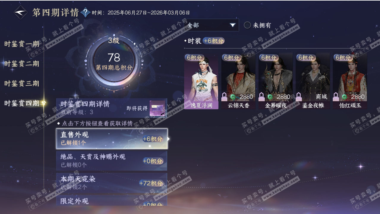 NSH318685逆水寒手游账号详情图24 NSH318685逆水寒手游账号详情图24
