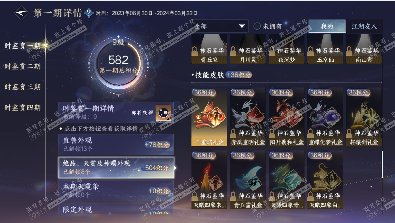 NSH318685逆水寒手游账号详情图16 NSH318685逆水寒手游账号详情图16