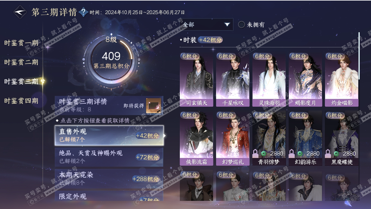 NSH318685逆水寒手游账号详情图23 NSH318685逆水寒手游账号详情图23