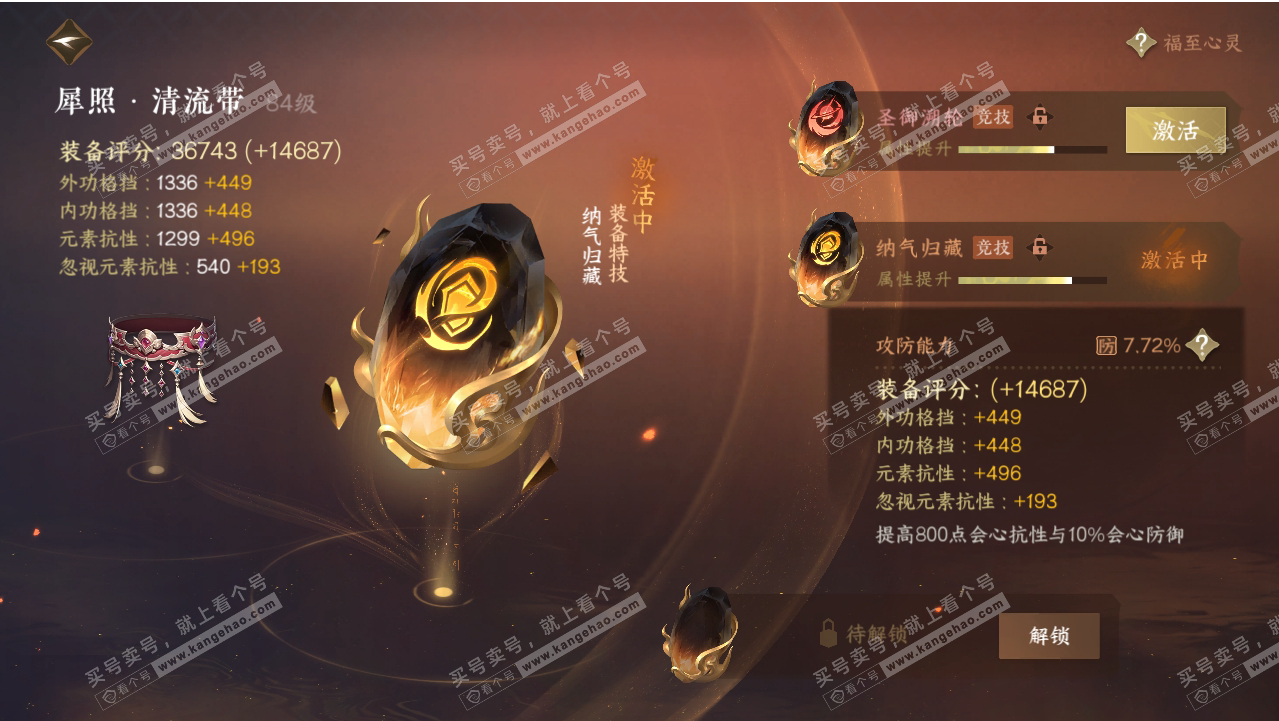 NSH318685逆水寒手游账号详情图33 NSH318685逆水寒手游账号详情图33