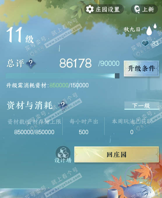 NSH318685逆水寒手游账号详情图40 NSH318685逆水寒手游账号详情图40