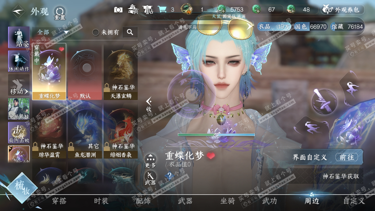 NSH318692逆水寒手游账号详情图15 NSH318692逆水寒手游账号详情图15