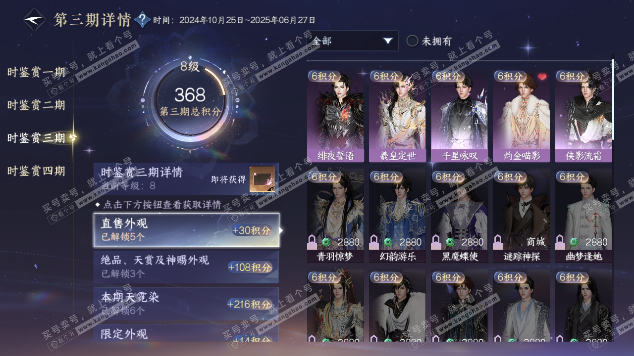 NSH318692逆水寒手游账号详情图20 NSH318692逆水寒手游账号详情图20
