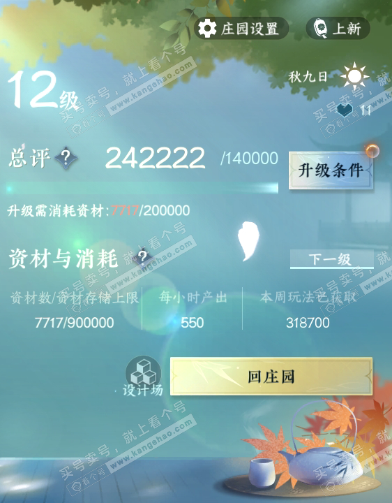 NSH318692逆水寒手游账号详情图38 NSH318692逆水寒手游账号详情图38