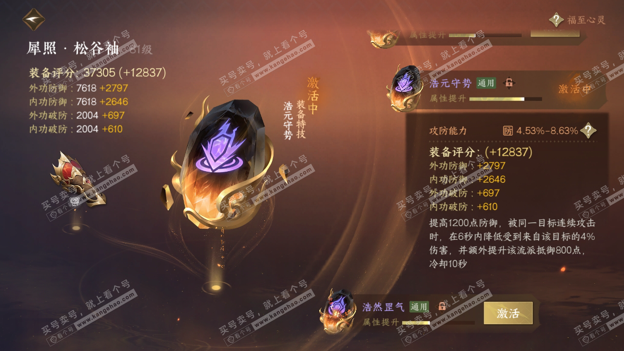 NSH318692逆水寒手游账号详情图35 NSH318692逆水寒手游账号详情图35