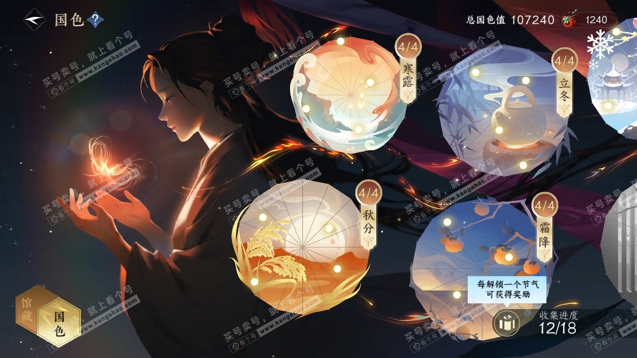 NSH318693逆水寒手游账号详情图21
