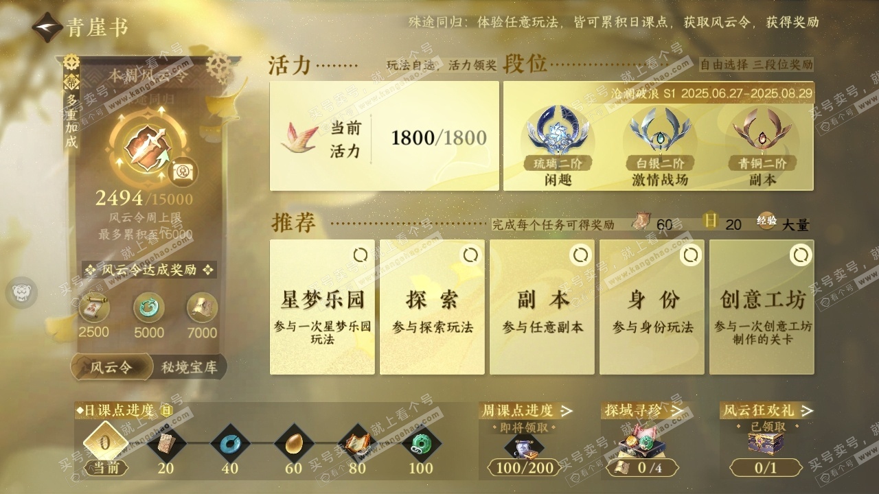 NSH318693逆水寒手游账号详情图28