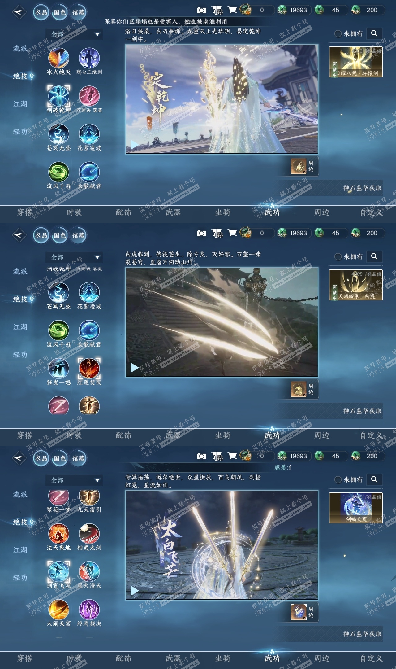 NSH318693逆水寒手游账号详情图7