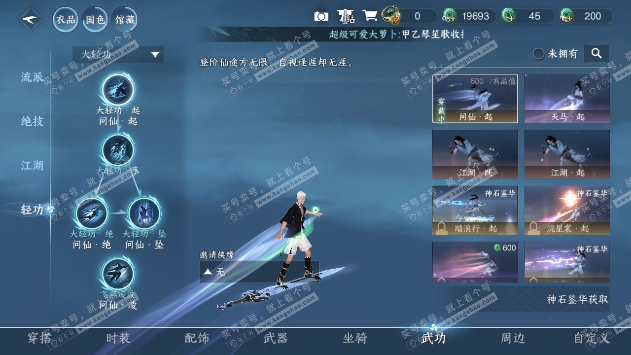 NSH318693逆水寒手游账号详情图8