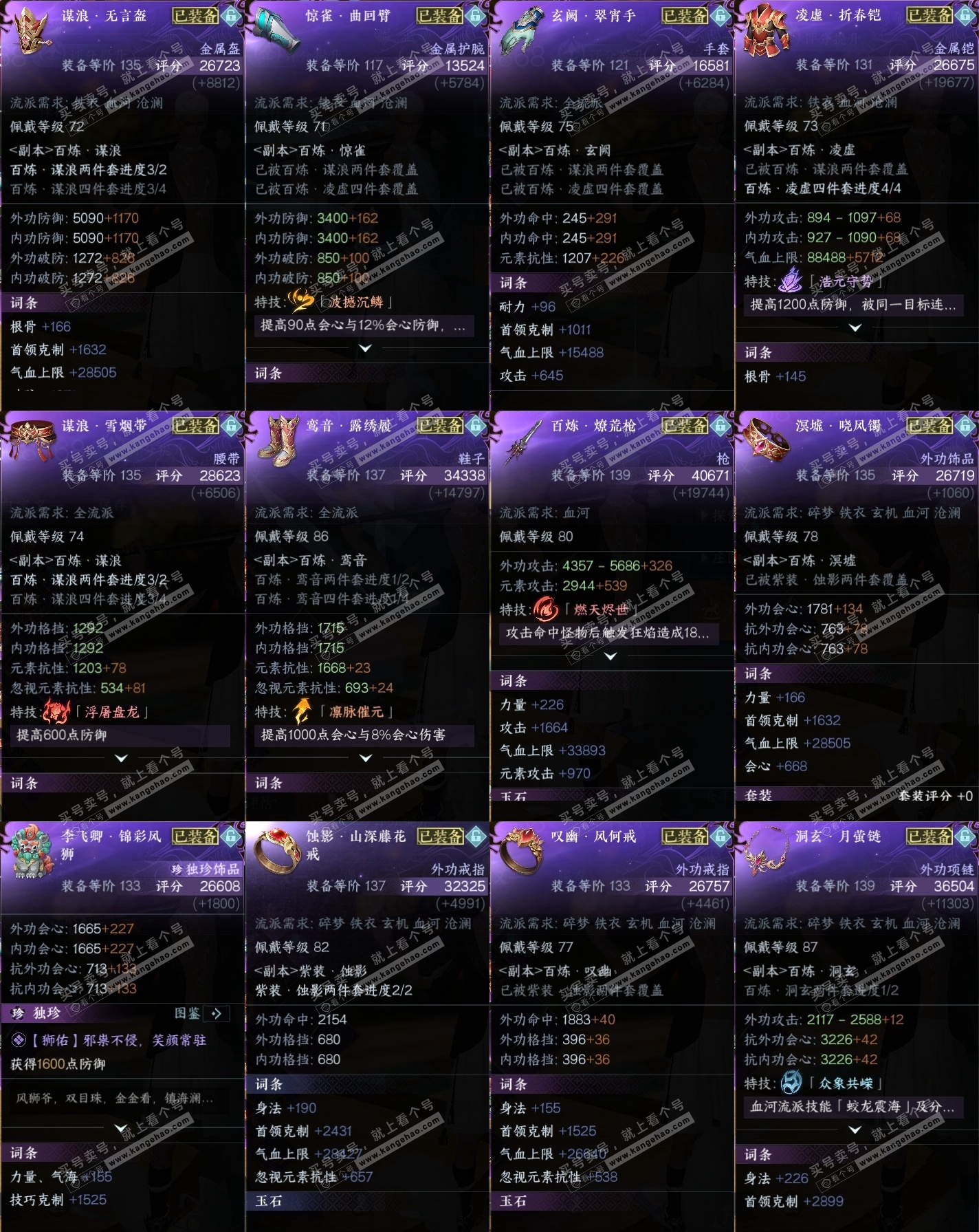 NSH318693逆水寒手游账号详情图34