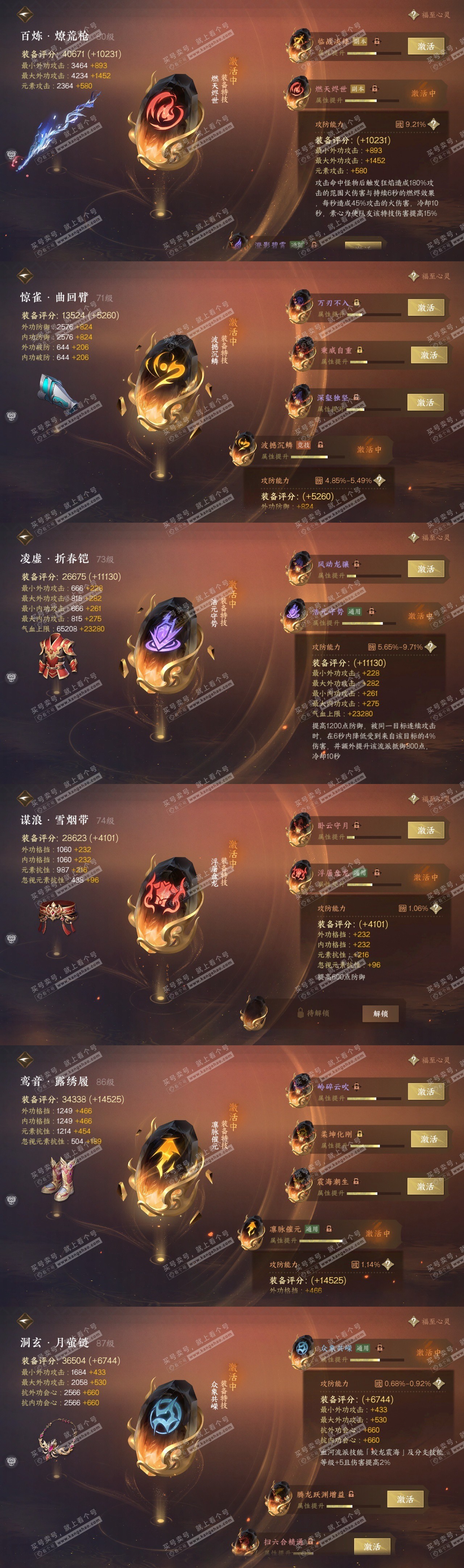 NSH318693逆水寒手游账号详情图31