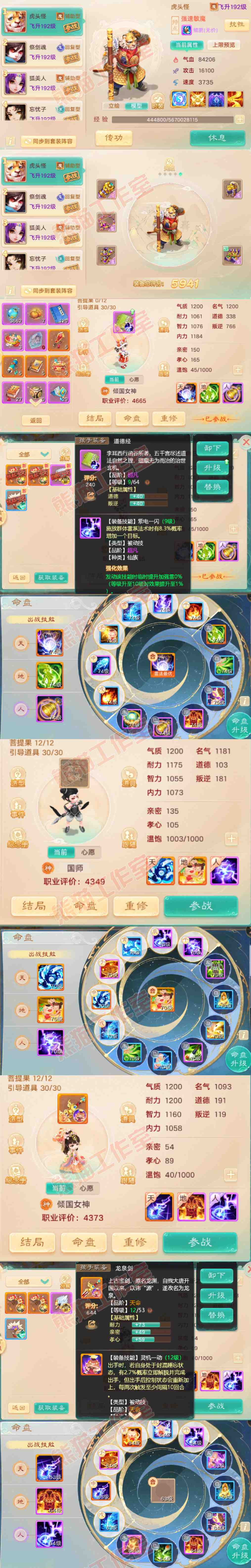 F6980大话西游账号详情图14 F6980大话西游账号详情图14