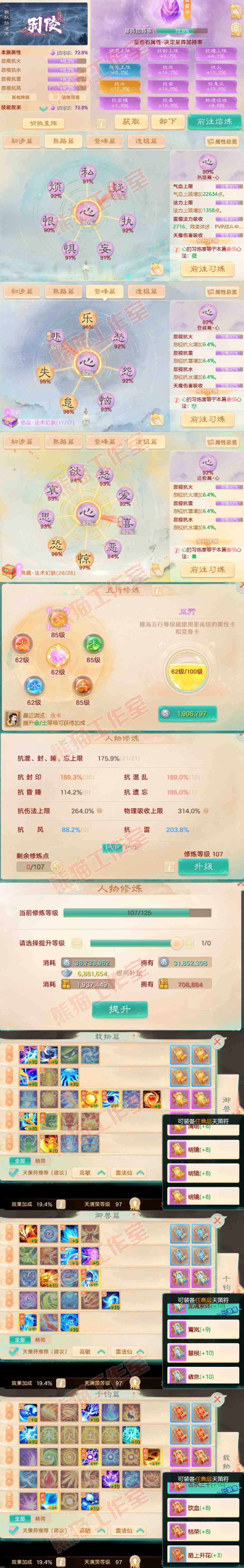 F6980大话西游账号详情图3 F6980大话西游账号详情图3