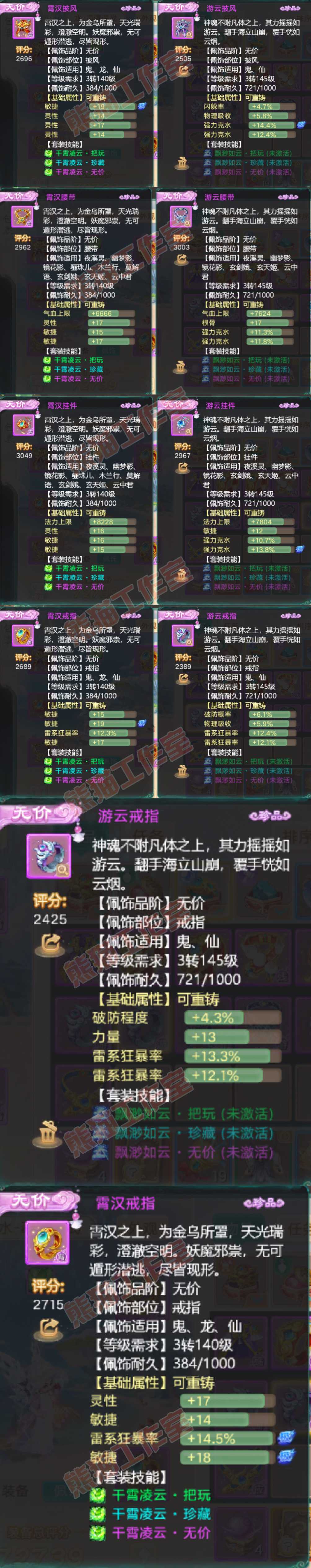 F6980大话西游账号详情图5 F6980大话西游账号详情图5