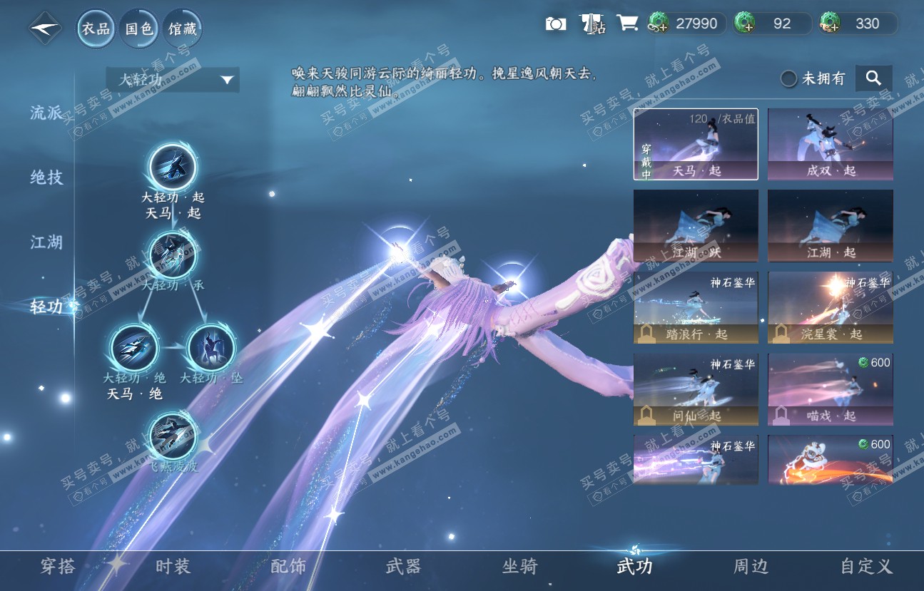 NSH318702逆水寒手游账号详情图15 NSH318702逆水寒手游账号详情图15
