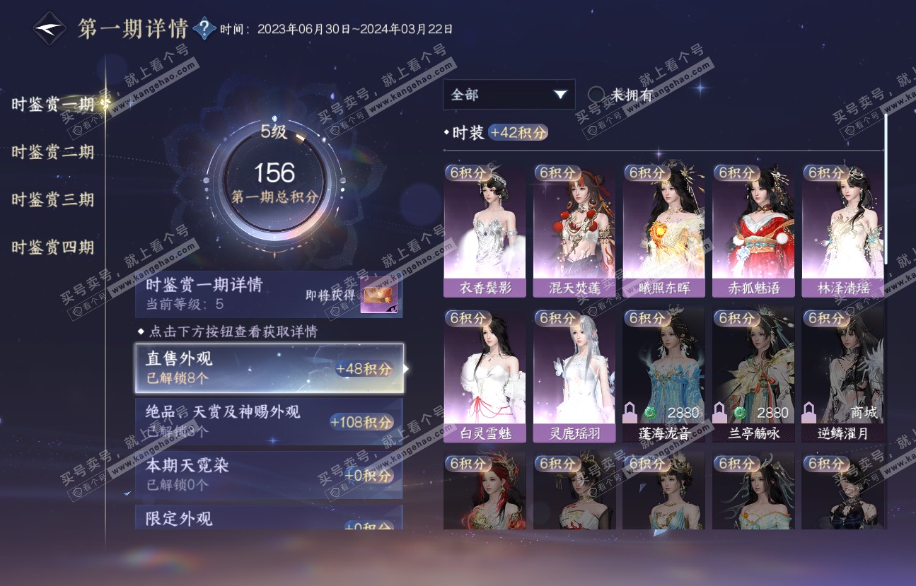 NSH318702逆水寒手游账号详情图18 NSH318702逆水寒手游账号详情图18