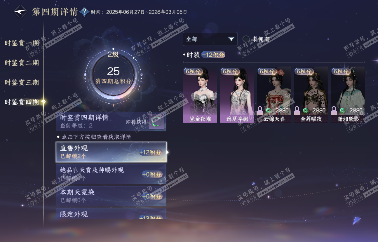 NSH318702逆水寒手游账号详情图22 NSH318702逆水寒手游账号详情图22