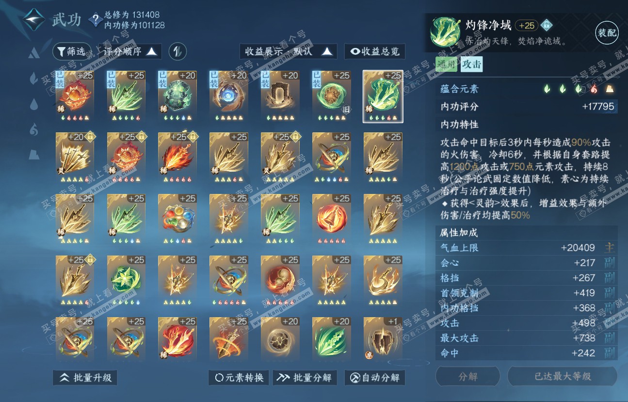 NSH318702逆水寒手游账号详情图29 NSH318702逆水寒手游账号详情图29