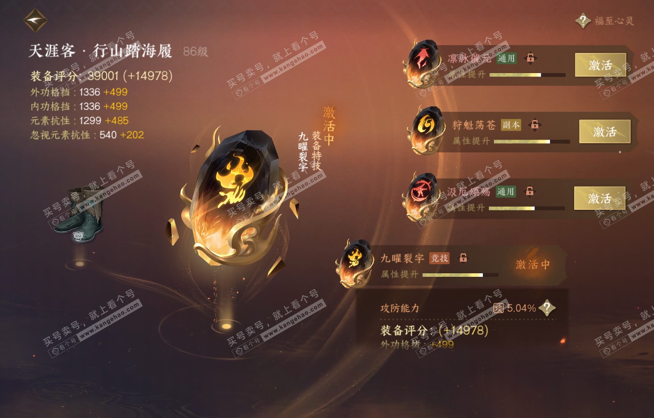 NSH318702逆水寒手游账号详情图38 NSH318702逆水寒手游账号详情图38