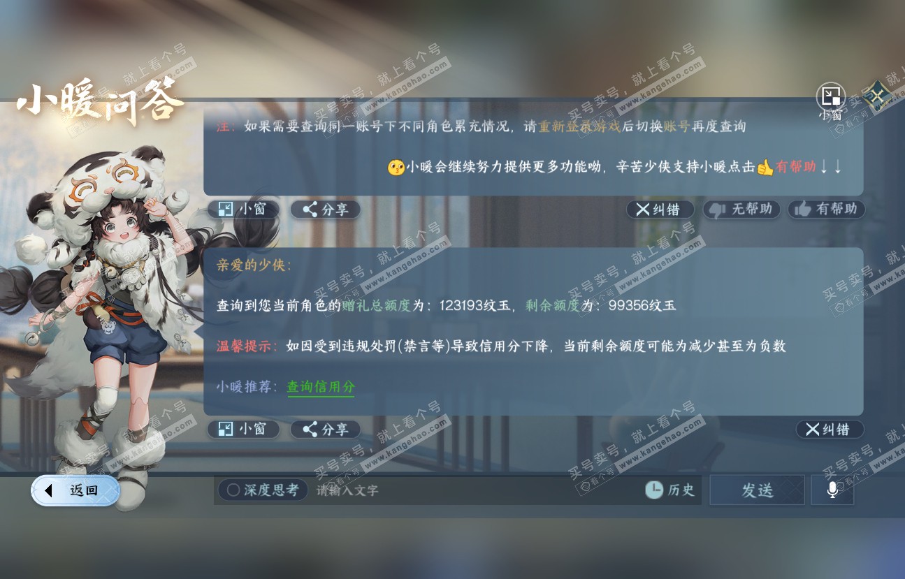 NSH318702逆水寒手游账号详情图45 NSH318702逆水寒手游账号详情图45