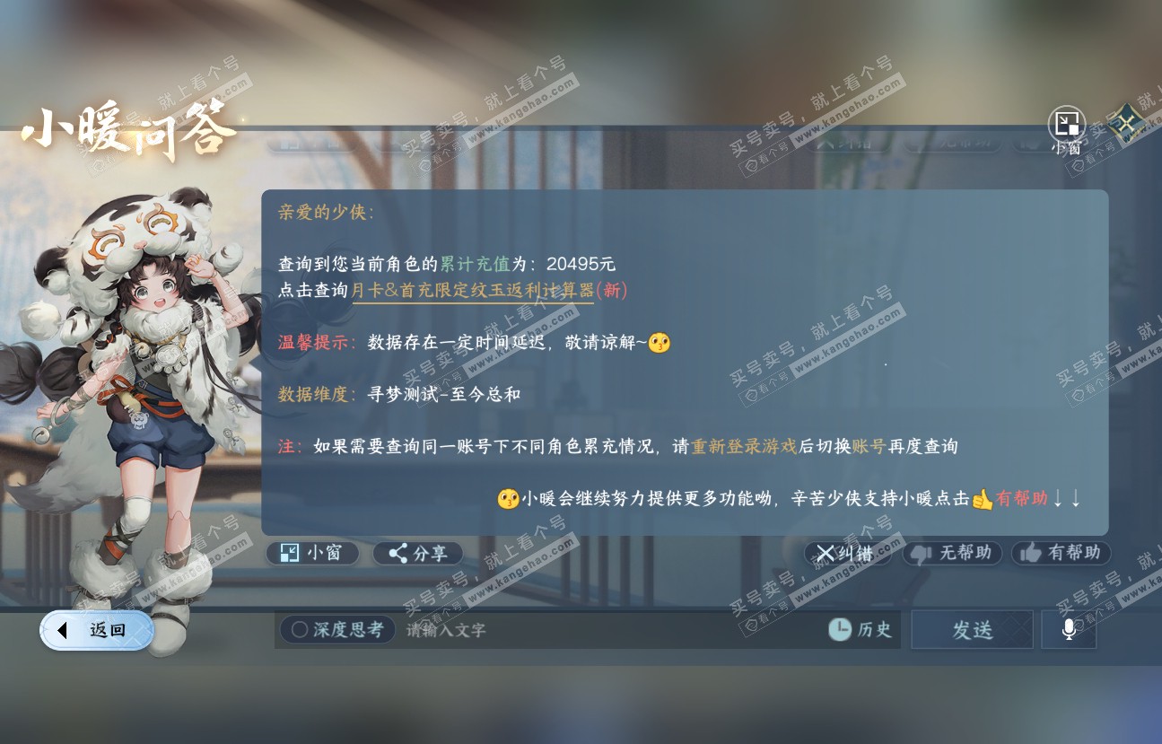 NSH318702逆水寒手游账号详情图46 NSH318702逆水寒手游账号详情图46