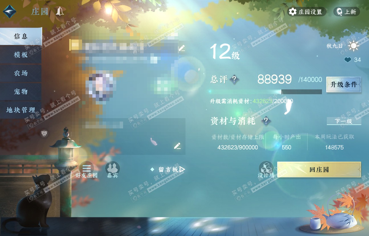 NSH318702逆水寒手游账号详情图42 NSH318702逆水寒手游账号详情图42