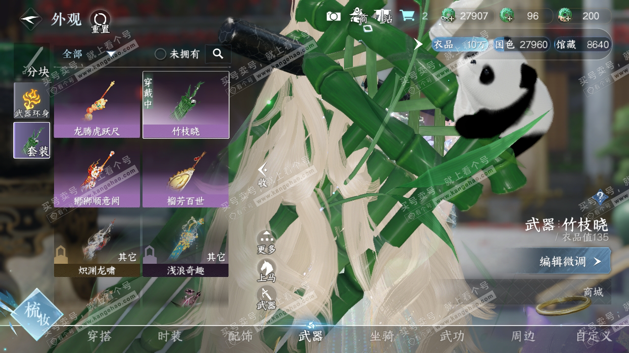 NSH318701逆水寒手游账号详情图9 NSH318701逆水寒手游账号详情图9