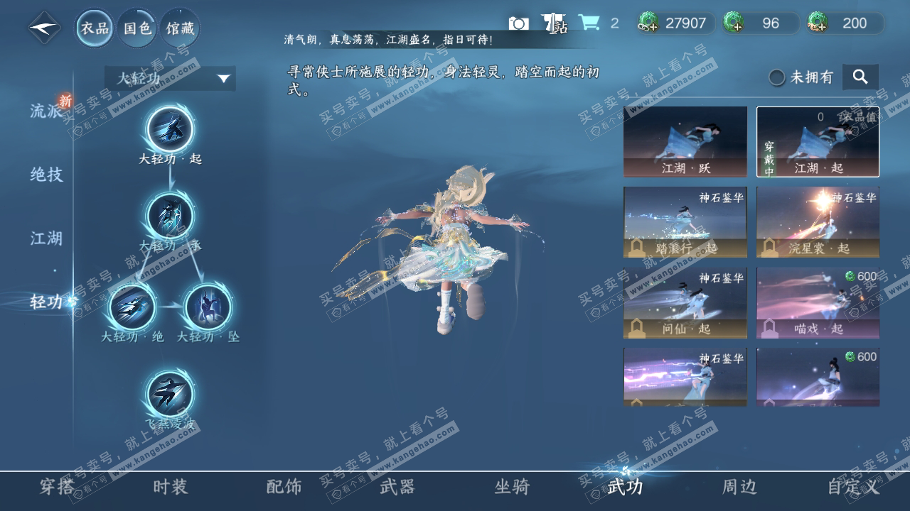 NSH318701逆水寒手游账号详情图13 NSH318701逆水寒手游账号详情图13