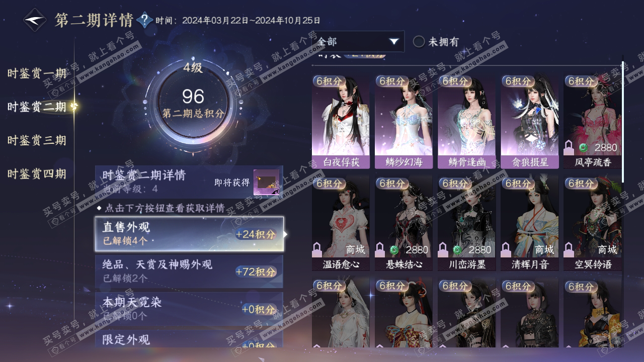 NSH318701逆水寒手游账号详情图16 NSH318701逆水寒手游账号详情图16