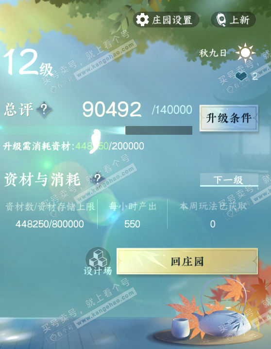 NSH318701逆水寒手游账号详情图29 NSH318701逆水寒手游账号详情图29