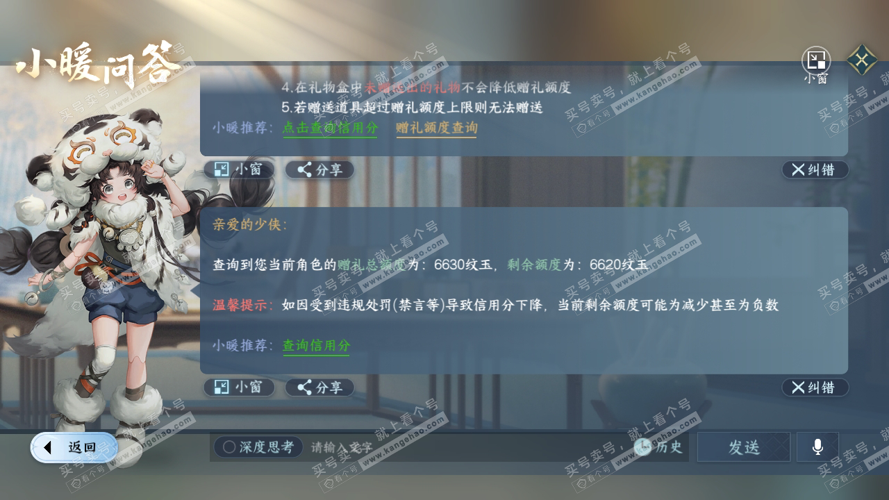 NSH318701逆水寒手游账号详情图33 NSH318701逆水寒手游账号详情图33