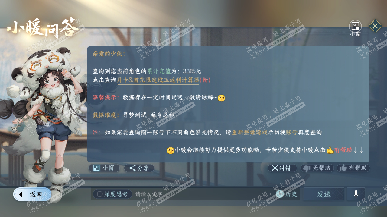NSH318701逆水寒手游账号详情图34 NSH318701逆水寒手游账号详情图34
