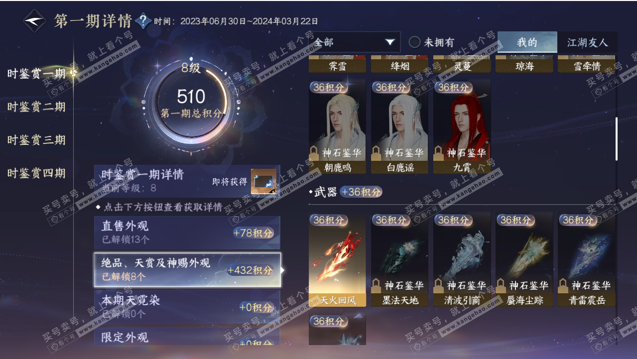 NSH317656逆水寒手游账号详情图13 NSH317656逆水寒手游账号详情图13