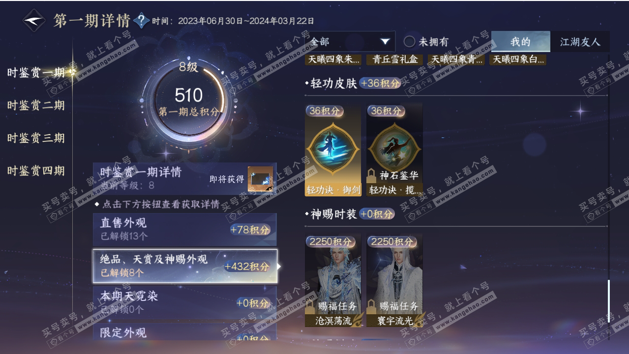 NSH317656逆水寒手游账号详情图16 NSH317656逆水寒手游账号详情图16